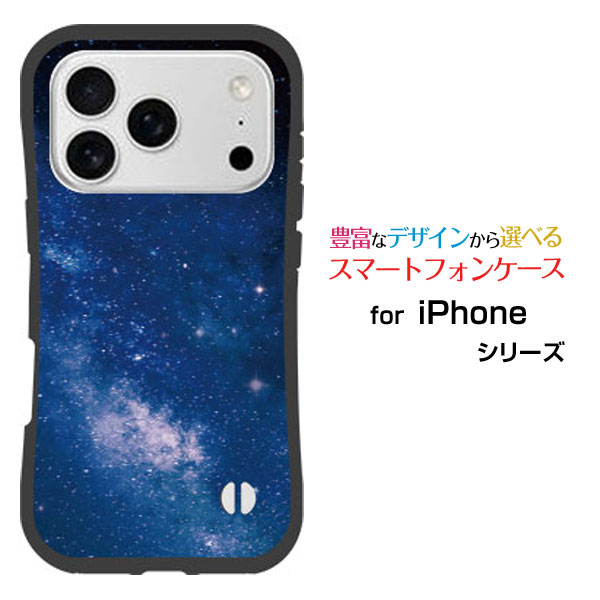 Rakuten - 耐衝撃 ハイブリッドケースiPhone 17 Pro アイフォン セブンティーン プロdocomo au SoftBank 楽天モバイルオリジナル デザイン落としても割れにくい驚きの衝撃吸収力宇宙柄 夜空
