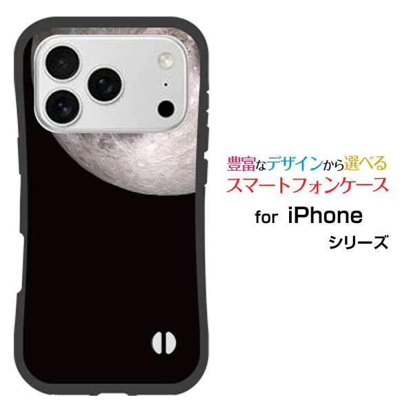 Rakuten - 耐衝撃 ハイブリッドケースiPhone 17 Pro アイフォン セブンティーン プロdocomo au SoftBank 楽天モバイルオリジナル デザイン落としても割れにくい驚きの衝撃吸収力宇宙柄 満月