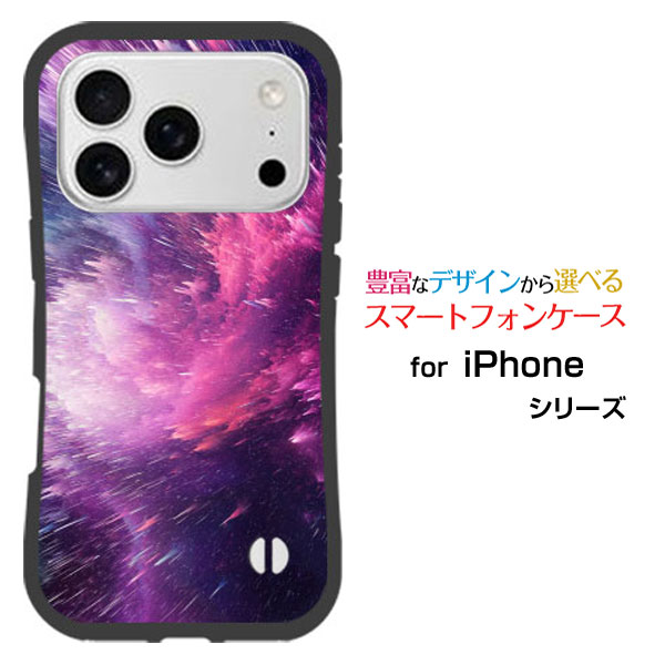 耐衝撃 ハイブリッドケースiPhone 17 Prodocomo au SoftBank 楽天モバイル落としても割れにくい驚きの衝撃吸収力流星群