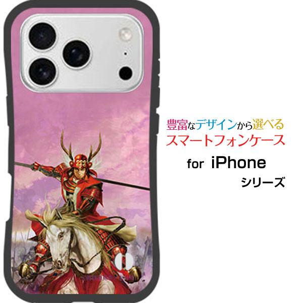 耐衝撃 ハイブリッドケースiPhone 17 Proアイフォン セブンティーン プロdocomo au SoftBank 楽天モバイルオリジナル デザイン落としても割れにくい驚きの衝撃吸収力真田 幸村 さなだ ゆきむら&copy;諏訪原寛幸 七大陸