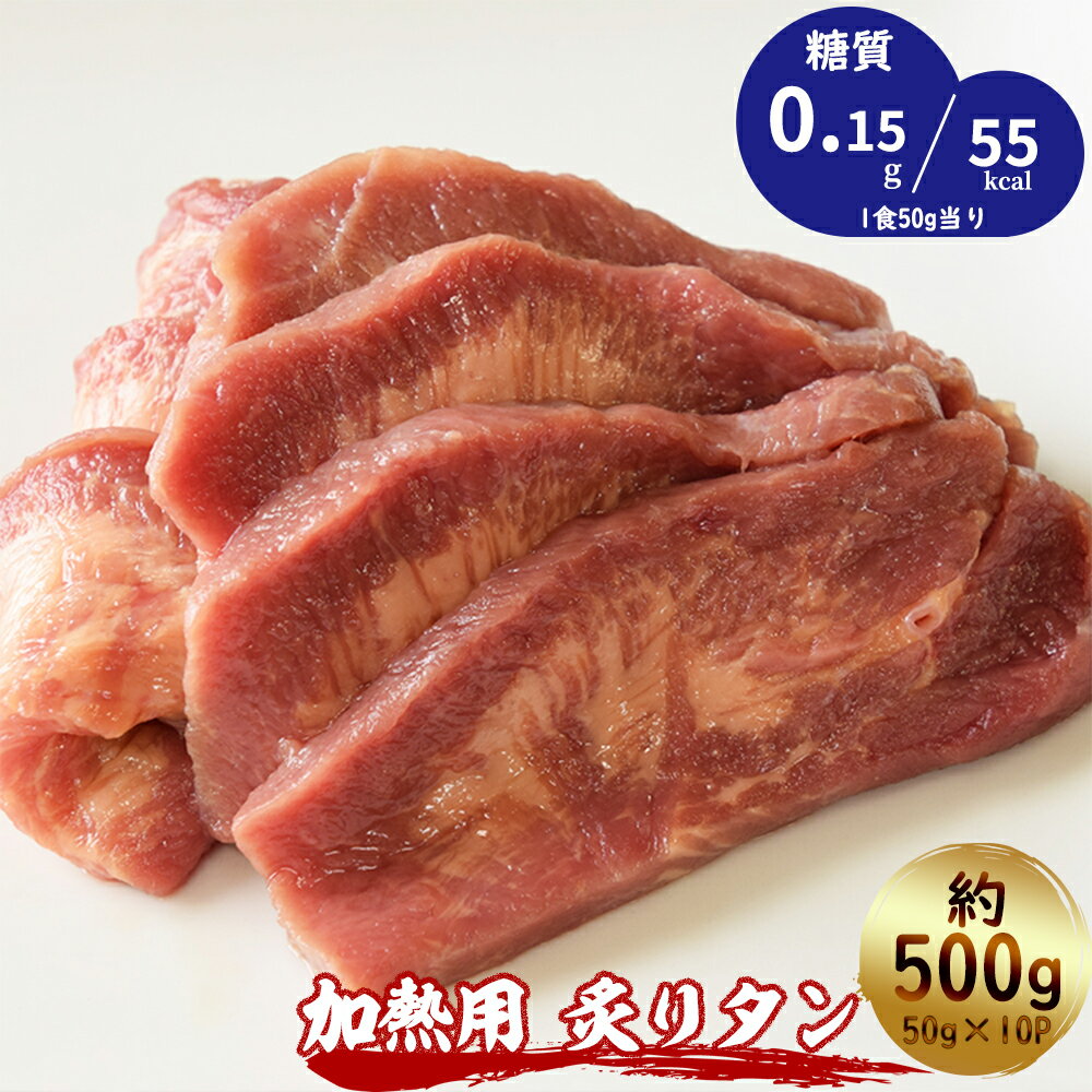 【あす楽対応】送料無料 折戸の馬肉「加熱用 炙りタン 500g 約50g×10P（約10人前）」 / ...