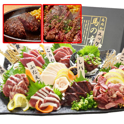 【あす楽対応】送料無料 馬肉堪能ギフトセット 計870g/計9種/馬刺しのタレ付き/豪華ギフトBOX付き/おつまみ/熊本（国産）よりお得/お酒/業務用/プレゼント/高級食材/晩酌