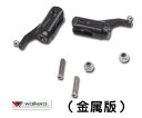  ワルケラ walkera NEW V120D02S用 メタルメインブレードグリップ (HM-V120D02S-Z-32)｜ラジコンヘリ関連商品 walkera パーツ