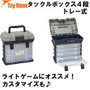 トライアイテム 【Try Item】 タックルボックス4段 ...