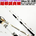 超軟調ムーチング真鯛 GokuEvolution サモトラケ280 (30-100号) (250021)|目玉商品 釣り 竿 ロッド 船竿 マダイ ムーチング ...