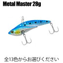 豊富なカラー ベイシック メタルバイブ メタルマスター (Metal Master) 28g (basic-metal28)｜シーバス メタルバイブ 鉄板 IP アイアンプレート コアマン スズキ デイゲーム バイブレーション