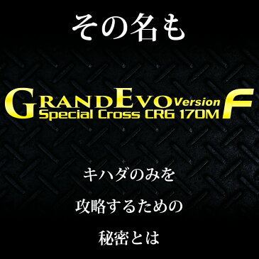 送料無料 相模湾 キハダ スペシャル GrandEvo Version-F スペシャルクロスCRG 170M (100〜300号) 軽量 ライトハンドル デカ当付き (goku-954767)｜スタンディング ロッド 大型 青物 泳がせ 落とし込み コマセ マグロ ブリ カンパチ ヒラマサ 船 竿 釣り 相模湾 金洲 銭洲