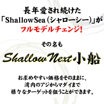 Shallow Next(シャローネクスト)小船 195-220 (15〜50号)(30〜80号) (ori-next-)｜船 竿 ロッド 船釣り ライトタックル LT アジ キス イカ タコ マダイ 真鯛 青物 ハマチ