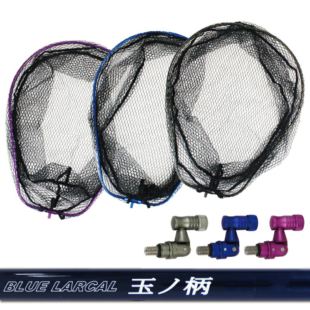 小継タモ四つ折り網L3点セットBLUELARCAL450120サイズ(landingset-037)|玉の柄タモ網アミ磯玉ランディングシャフトギャフエギング磯波止海フィッシング釣り釣具道具用品おりチヌ淡水バスシーバスランディングネット