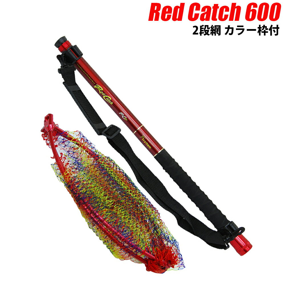 ベイシック カーボン小継磯玉セット Red Catch 600(basic-161718)｜玉ノ柄 タモ たも網 アミ ネット 磯玉 ランディング ルアー 餌木 エギ チヌ 青物 大物 魚 餌 エサ えさ 磯 波止 海 河 川 池 湖 釣り 釣具 遠里 おり