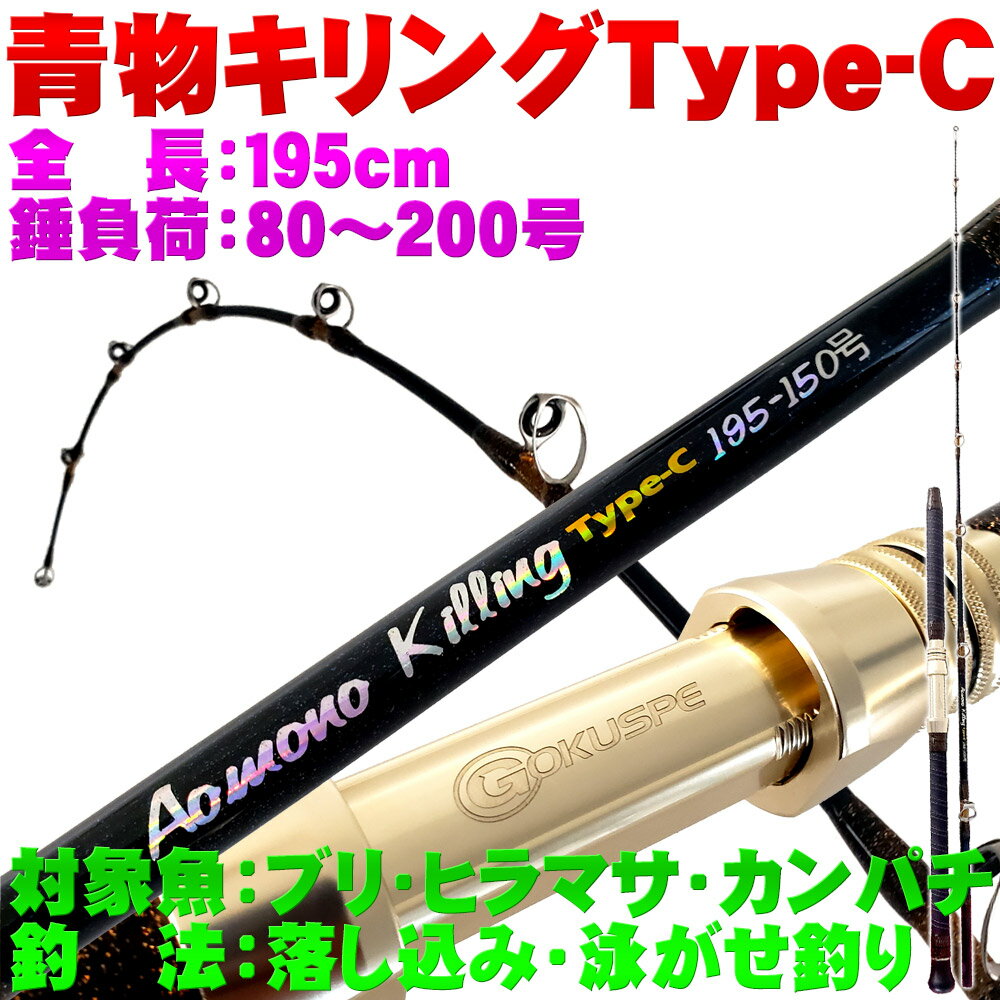 おり釣具 船竿 青物用 グラスソリッド ロッド 青物キリング TypeC 195-150号 (ori-957027)｜青物 泳がせ 落とし込み 竿 ロッド 釣り 仕掛け リール 針 ダイワ シマノ アリゲーター 剛樹 船おり釣具 釣具 釣り具 つり具 釣り 目玉商品