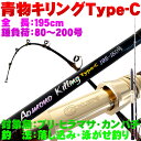 P10倍 おり釣具 船竿 青物用 グラスソリッド ロッド 青物キリング TypeC 195-150号 (ori-957027)｜青物 泳がせ 落とし込み 竿 ロッド 釣り 仕掛け リール 針 ダイワ シマノ アリゲーター 剛樹 船おり釣具 釣具 釣り具 つり具 釣り