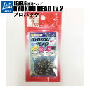  TWObyTWO レベロク GYOKOU HEAD Lv.2(漁港ヘッド) プロパック(two-gyohead-pp)｜ジグヘッド アジング メバリング アジ メバル レベロク ツーバイツー