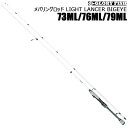 [P10倍] GLORY FISH メバリングロッド LIGHT LANCER BIGEYE 73ML/ 76ML/79ML(um-llb)｜釣具 ロッド ルアー アジング メバリング アジ メバル カマス カサゴ ソリッドティップ