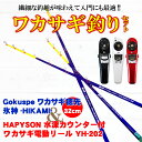 P10倍 ゴクスペ ワカサギ替え穂先 氷神32cm 1本 ＆ ハピソン水深カウンター付ワカサギ電動リール YH-202 セット (wakasagi-h32)｜ワカサギ釣り ワカサギ 穂先 電動 リール 竿 セット ワカサギ釣り セット 釣り ワカサギジョイント 釣り堀 天ぷら ファミリー