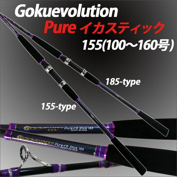 16' 直結イカ Gokuevolution Pure イカスティック 155 (100〜160号) (90293)｜ベイトロッド ヤリイカ スルメイカ 電動 イカ竿