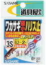 【Cpost】ササメ ワカサギ 極小 ハリス止 P-222 (hd-p222)｜ササメ SASAME ワカサギ わかさぎ ハリス止め 仕掛け 糸 ライン 湖 魚 フィッシング 釣り 釣具 つりぐ 道具 用品 遠里 おり ORI