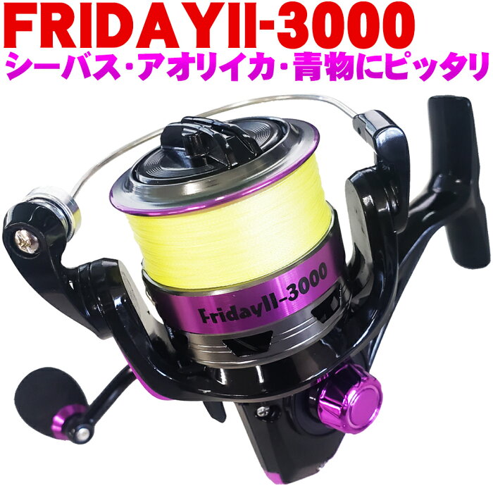 [20％offクーポン有] PEライン付リール FridayII 3000 PE0.8号200m (ori-957645)｜スピニング リール エギング ワインド メバリング シーバス アオリイカ イカ エギ 入門 釣り ライトゲーム PEライン オカッパリ 海 波止 防波堤