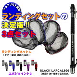 祢ѥǥ󥰥åȡBLACK LARCAL 600+ǥ󥰥ͥåL+ܥ祤 3å(landingset-104)ö̥    ͥå ǥ 륢 ʪ  Ȼ      եå   ƻ  Τ