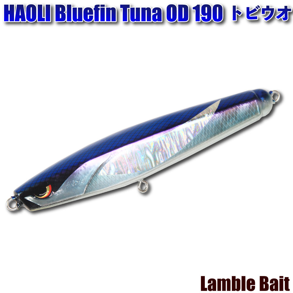 ランブルベイト ハオリブルーフィンツナ 190(lb-hbt190)｜マグロキャスティング ダイビングペンシル トップウォーター キハダマグロ クロマグロ ヒラマサ プラッキング ショアプラッキング キャスティングゲーム