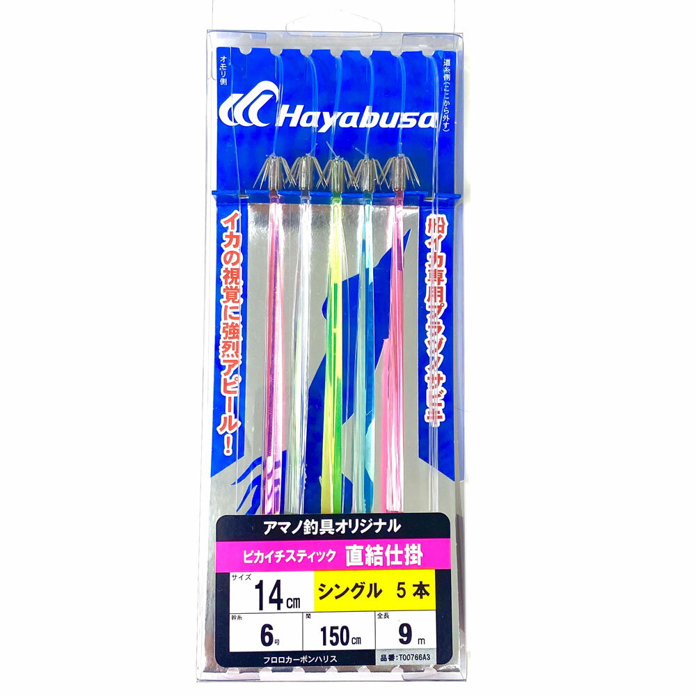 【3Cpost】アマノ釣具(ZEALOUS)ピカイチスティック 直結仕掛 14cm シングル5本(amano-046539)｜イカ釣り 船イカ 直結仕掛 ヤリイカ釣り スルメイカ釣り イカ角
