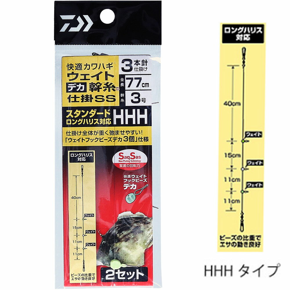 Rakuten - 【20Cpost】ダイワ カワハギウエイト 幹糸仕掛けデカSS STロング3本 HHH(da-111075)|ダイワ カワハギ 船釣り 船仕掛カワハギ
