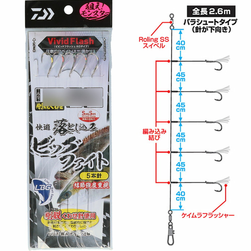 ダイワ 快適落とし込み仕掛けSS LBG 剛鋭くわせ5本ビッグファイト GK5BF11-20(da-281341)|船釣り 青物 ブリ サワラ 落とし込み 泳がせ のませ カンパチ ヒラメ