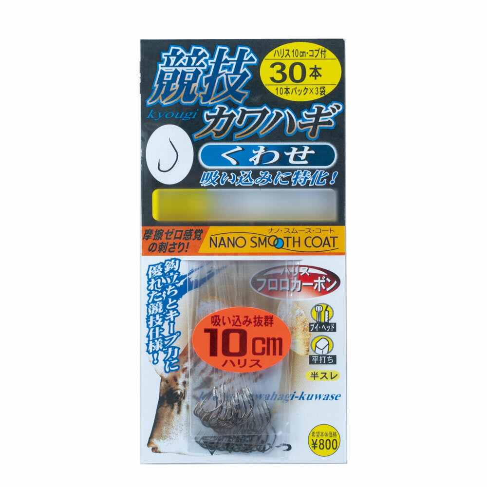【20Cpost】がまかつ 糸付競技カワハギ くわせ 10cm 30本 FK-146 針4.5号 ハリス2号(gama-576641)|カワ..