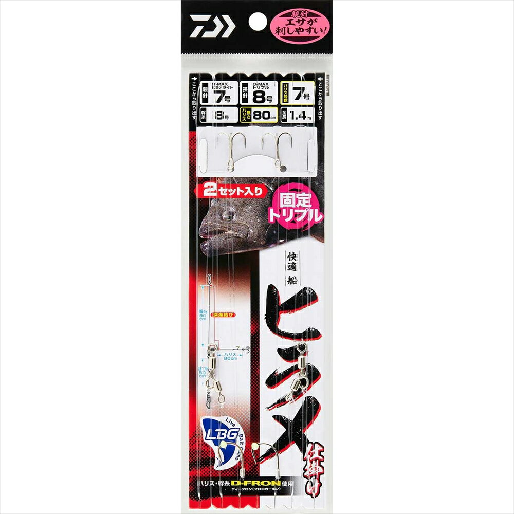 [お買い得]ダイワ 快適船ヒラメ仕掛け LBG 固定トリプル7/8-6(da-294716)[M便 1/10] |ヒラメ 平目 ヒラメ釣り 泳がせ のませ釣り 呑ませ釣り 船釣り 平目仕掛 ヒラメ仕掛 船仕掛