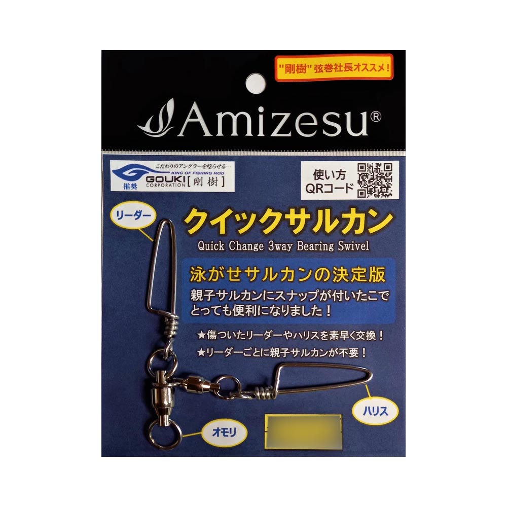 【10Cpost】Amizesu クイックサルカン ウィンチ 202kg(ami-911145)｜泳がせ釣り のませ釣り モロコ釣り アラ釣り 大物釣り クエ釣り カンパチ イシナギ カンナギ 1