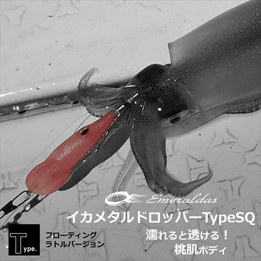 エメラルダス イカメタルドロッパーTypeSQ RV F1.8赤緑 (2)