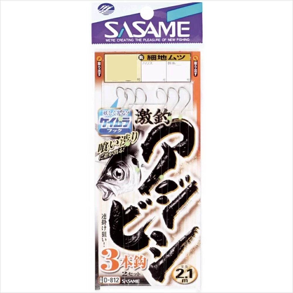 ササメ D-812 激釣アジビシ3本鈎 ケイムラフック 10-2(sasame-069464)[M便 1/20]｜ビシ カゴ 釣り