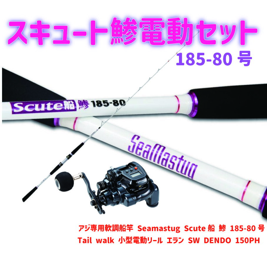 アジ専用軟調船竿 Seamastug Scute船 鯵 185-80(ori-funeset150)｜ アジ専用軟調船竿 Seamastug Scute..