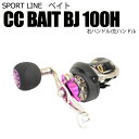 P10倍 グローブライド スポーツライン CC ベイト BJ100H/100HL (spl-1402)｜ベイトリール 海 タイラバ 鯛ラバ ディープタイラバ ライト ジギング リール マダイ 青物 メジロ ハマチ ブリ ソルトウォーター 船 釣り DAIWA ダイワ SPORT LINE