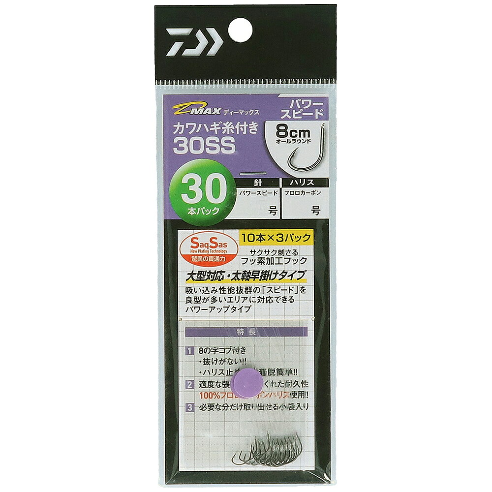 【35Cpost】ダイワ D-MAXカワハギ糸付30SS パワースピ