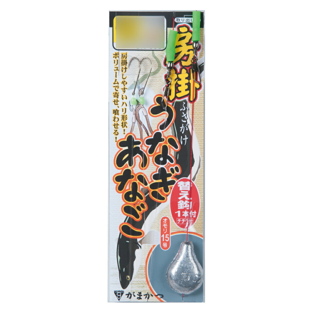 【10Cpost】GAMAKATSU 房掛けうなぎ・あなご仕掛 UN606 13-4(gama-468496)|ウナギ 鰻 うなぎ ウナギ釣り ウナギ釣り 投げ釣り アナゴ釣..