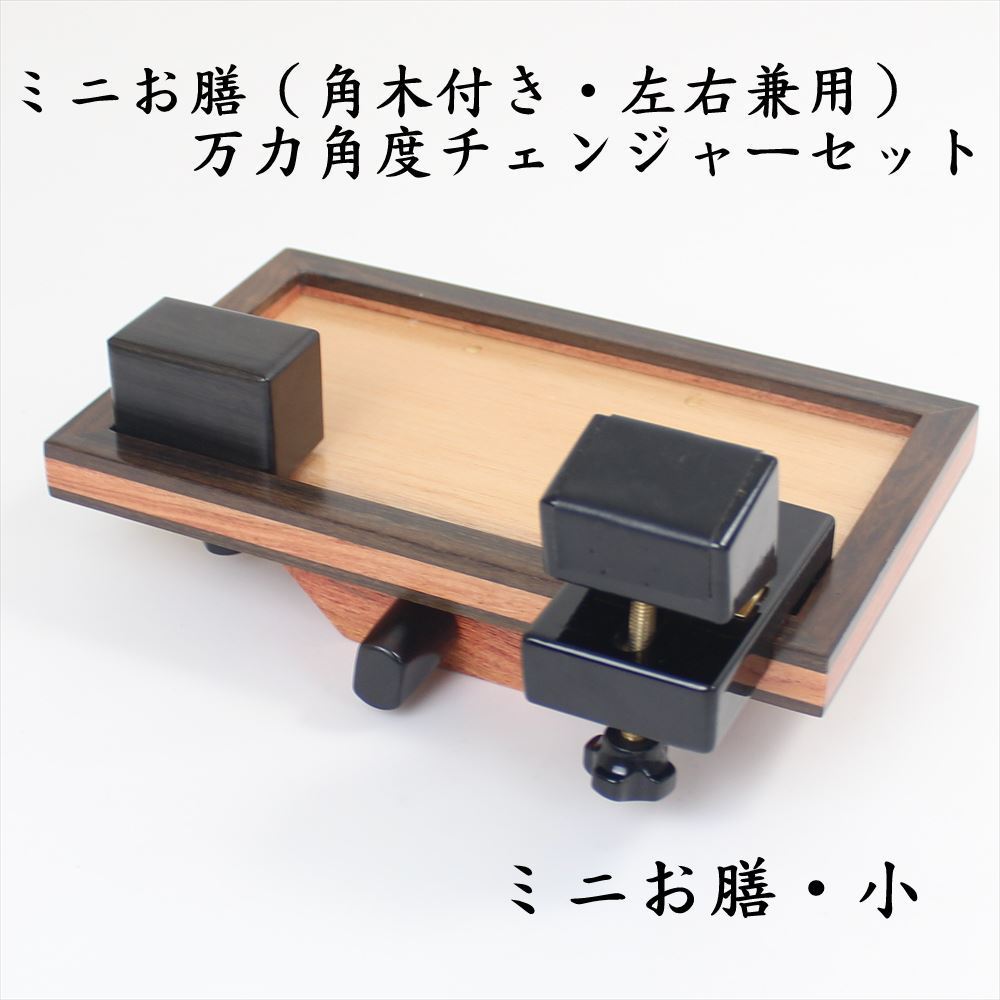 【へらぶなのダイシン製】万力角度チェンジャー付きミニお膳(角木付 左右兼用) 小 (50301-s) ｜ヘラブナ 万力