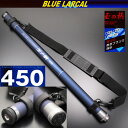 小継玉の柄 BLUE LARCAL450 (柄のみ) (190138-450)｜玉ノ柄 タモ タモ網 アミ ネット 磯玉 ランディング ギャフ ルアー 餌木 エギ 青物 大物 魚 餌 エサ えさ ランディングネット 釣り 釣具 おり チヌ