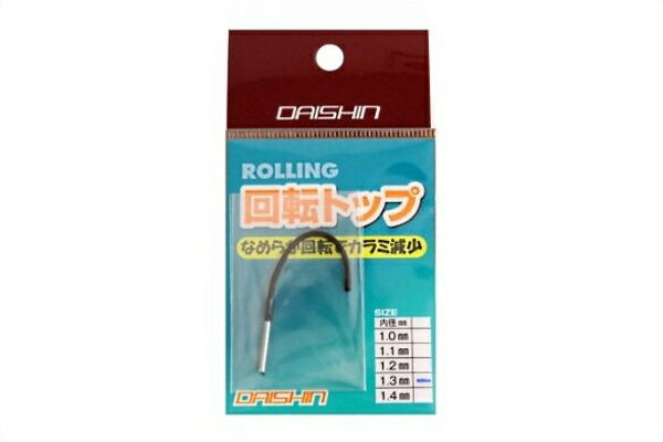 【Cpost】ダイシン 回転式リリアントップ 内径 φ1.3mm 120039-13 ｜ヘラブナ 用品 へらぶな へら竿 小物 ウキゴム リリアン 穂先パーツ