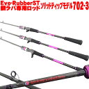  タイラバ ロッド GokuEvolution Evo-Rubber ST (ゴクエボリューション エボラバー ソリッドティップ) 702-3 (90312) LureWt：50g～150g (Max：180g)｜ディープタイラバ タイラバロッド 鯛ラバ 船 釣り マダイ 竿 Gokuspe ゴクスペ