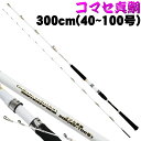 コマセ 真鯛竿 サモトラケ コマセ真鯛 300 (40-100号) (goku-086682)|目玉商品 Gokuspe ゴクスペ 真鯛 マダイ 軟調 ムーチン...