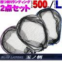 [ポイント10倍] 小継 タモ 折りたたみ 網L 2点セット BLUE LARCAL500 (landingset-050)｜玉ノ柄 タモ網 ネット 磯玉 ランディング シャフト ギャフ ルアー エギング 磯 波止 海 釣り 釣具 おり チヌ シーバス ショアジギング ランディングネット タモ網 四つ折り