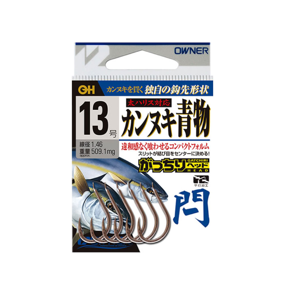 【Cpost】オーナー 閂[カンヌキ]青物(owner-108)｜釣り針 針 釣具 タフワイヤー 青物 ブリ 鰤 メジロ ワラサ ヒラマサ カンパチ カツオ キハダ キメジ エビング 遠里 おり釣具