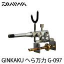 P10倍 ダイワ GINKAKU メタル へら万力 G-097 (ginkaku-968874)｜ヘラブナ用品 ヘラ へら 万力 Daiwa 銀閣 カープ CARP グローブライド