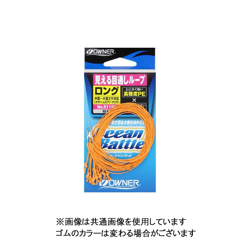 【5Cpost】オーナー 見える目通しループゴム ロング(owner-312434)｜釣り針 針 クエ くえ モロコ アラ ..