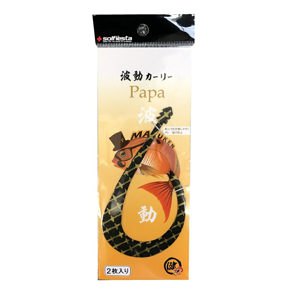 ソルフィエスタ マルケン波動カーリー PAPA 漆黒のゴールド(solf-217706)[M便 1/20...