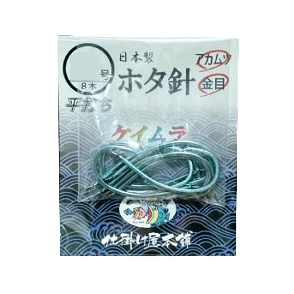 Rakuten - キャプテンAクラフト ホタ鈎 細地 平打ち ケイムラ 8本入 18号(ca-693122)[M便 1/30] | アカムツ ノドグロ キンメダイ オニカサゴ 金目 深海魚 釣り 針 中深海釣り