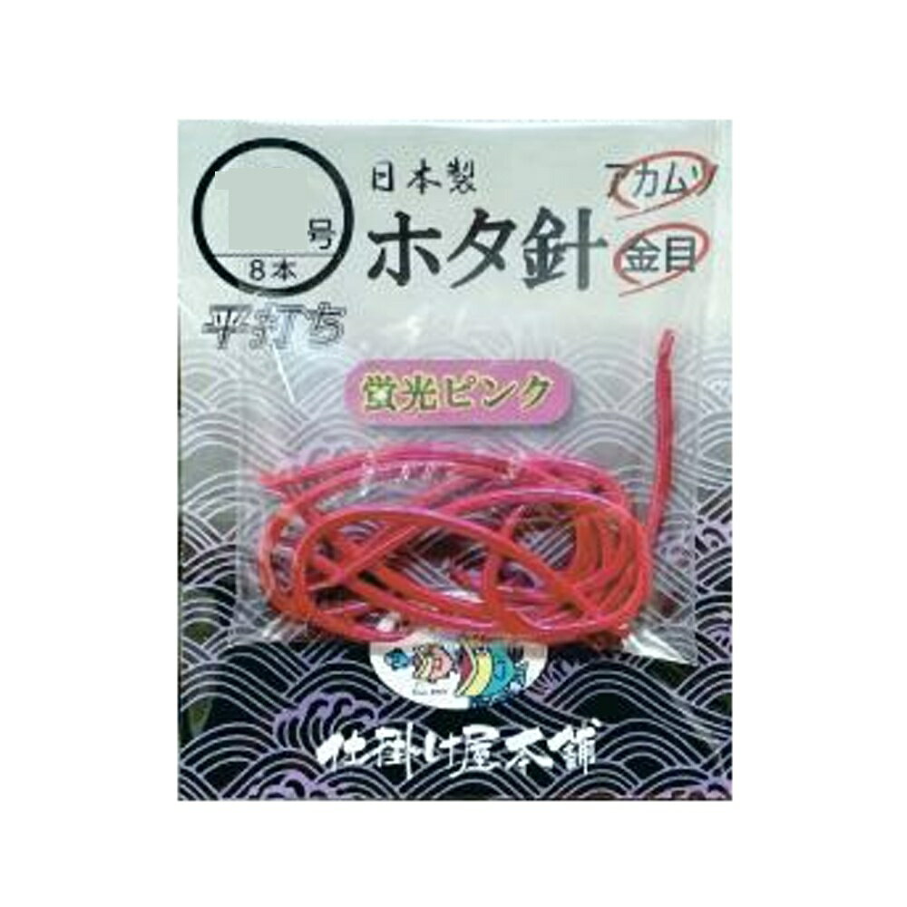 樂天商城 - キャプテンAクラフト ホタ鈎 細地 平打ち 蛍光ピンク 8本入 17号(ca-693139)[M便 1/30] | アカムツ ノドグロ キンメダイ オニカサゴ 金目 深海魚 釣り 針 中深海釣り