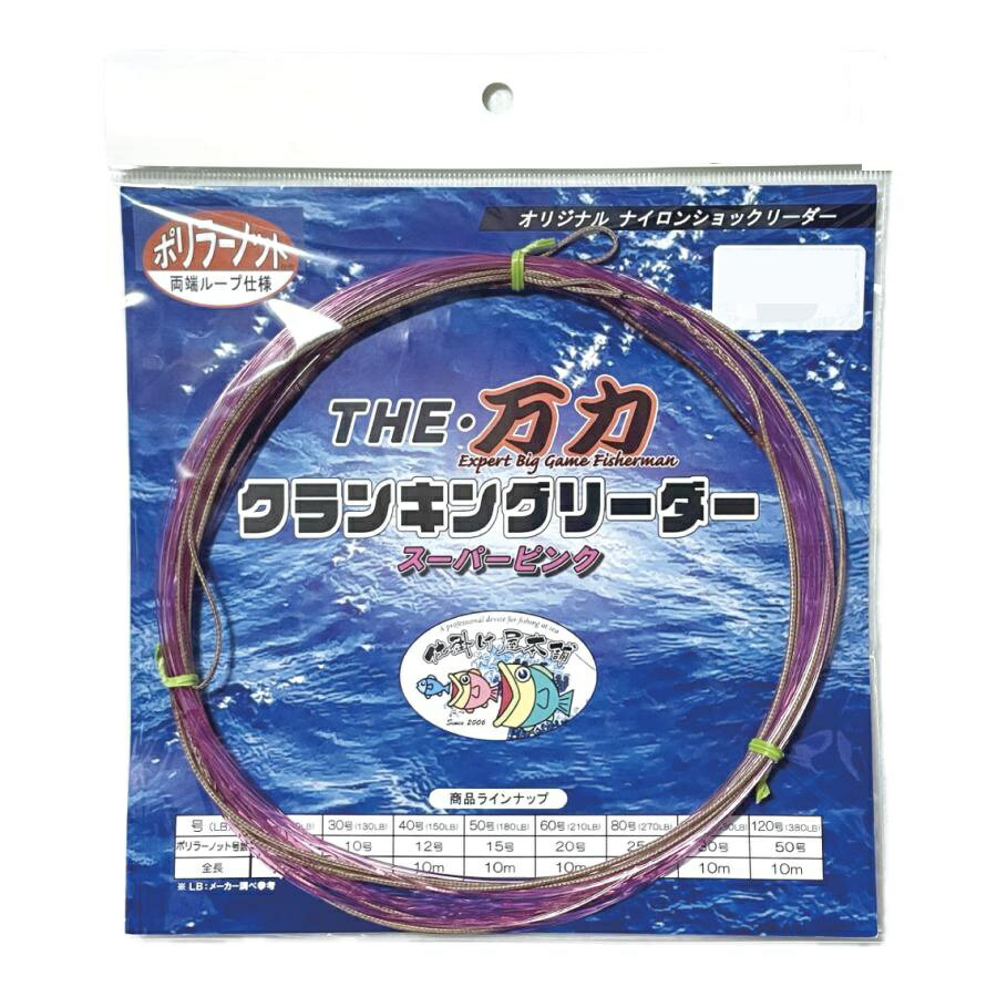 キャプテンAクラフト ザ万力 クランキングリーダー 両端ループ仕様 10M 50号 スーパーピンク(ca-694600)[M便 1/4] | クエ釣り モロコ釣り 大型カンパチ アラ釣り マグロ釣り 先糸 リーダー 遠征大物仕掛 銭洲