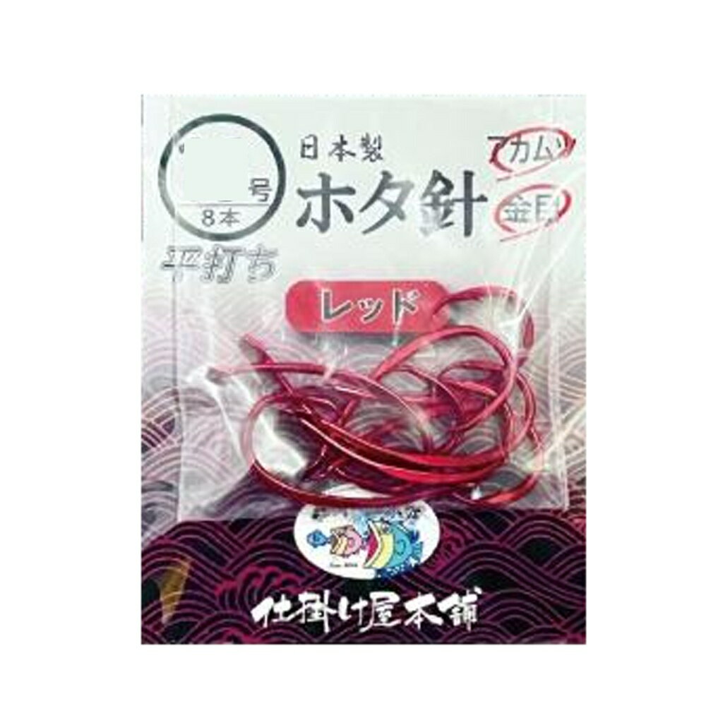 乐天商城 - キャプテンAクラフト ホタ鈎 細地 平打ち レッド 8本入 17号(ca-695508)[M便 1/30] | アカムツ ノドグロ キンメダイ オニカサゴ 金目 深海魚 釣り 針 中深海釣り